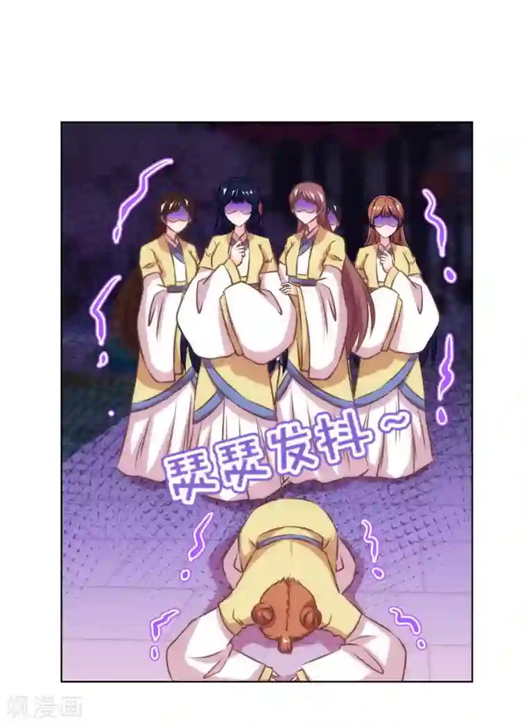 哦，我的宠妃大人第136话 戏精对戏精