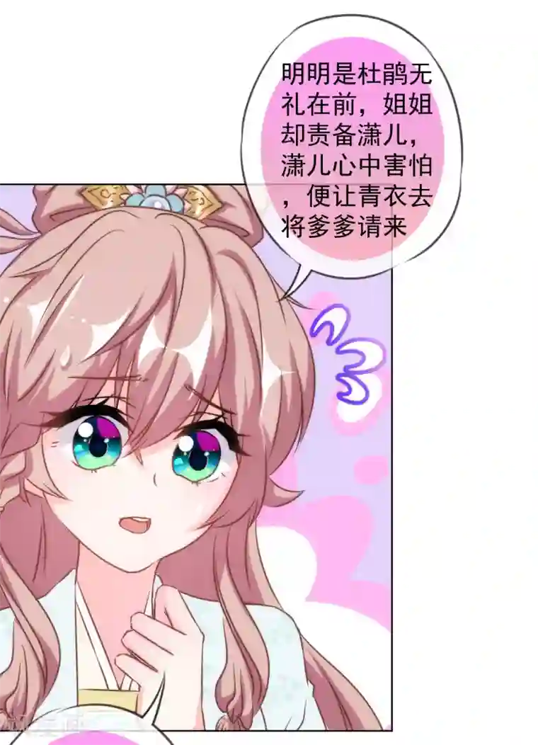 哦，我的宠妃大人第136话 戏精对戏精