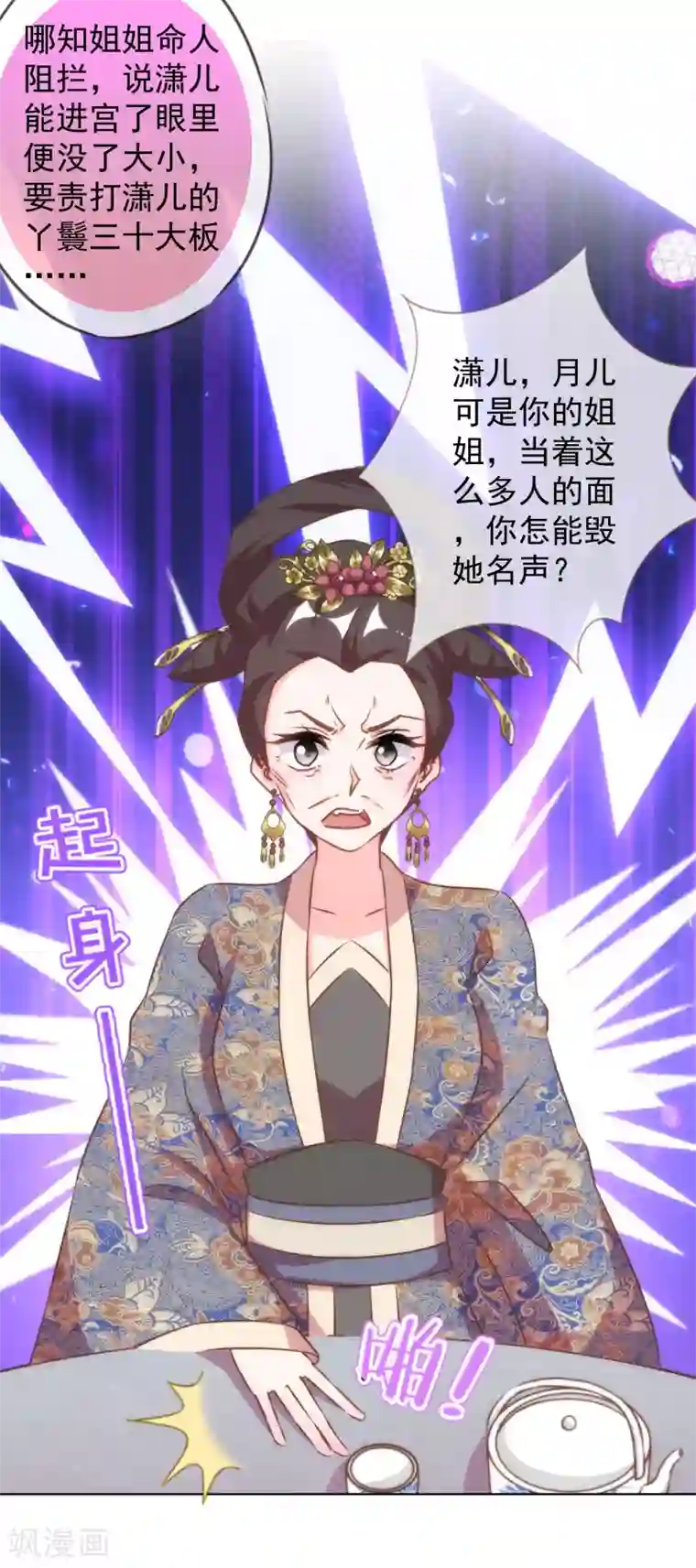 哦，我的宠妃大人第136话 戏精对戏精