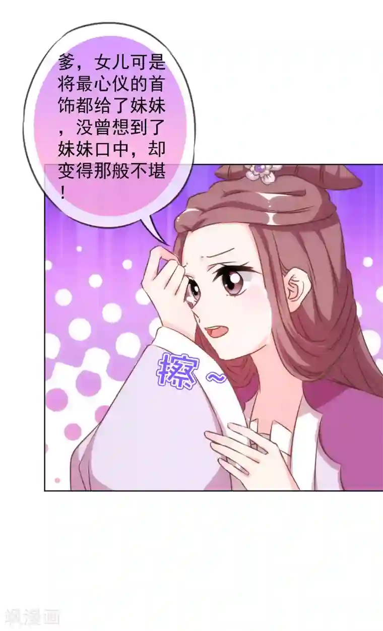 哦，我的宠妃大人第136话 戏精对戏精