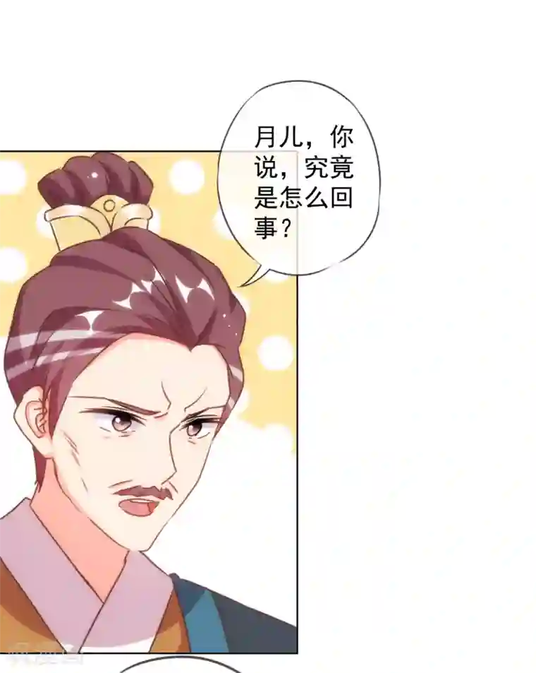 哦，我的宠妃大人第136话 戏精对戏精