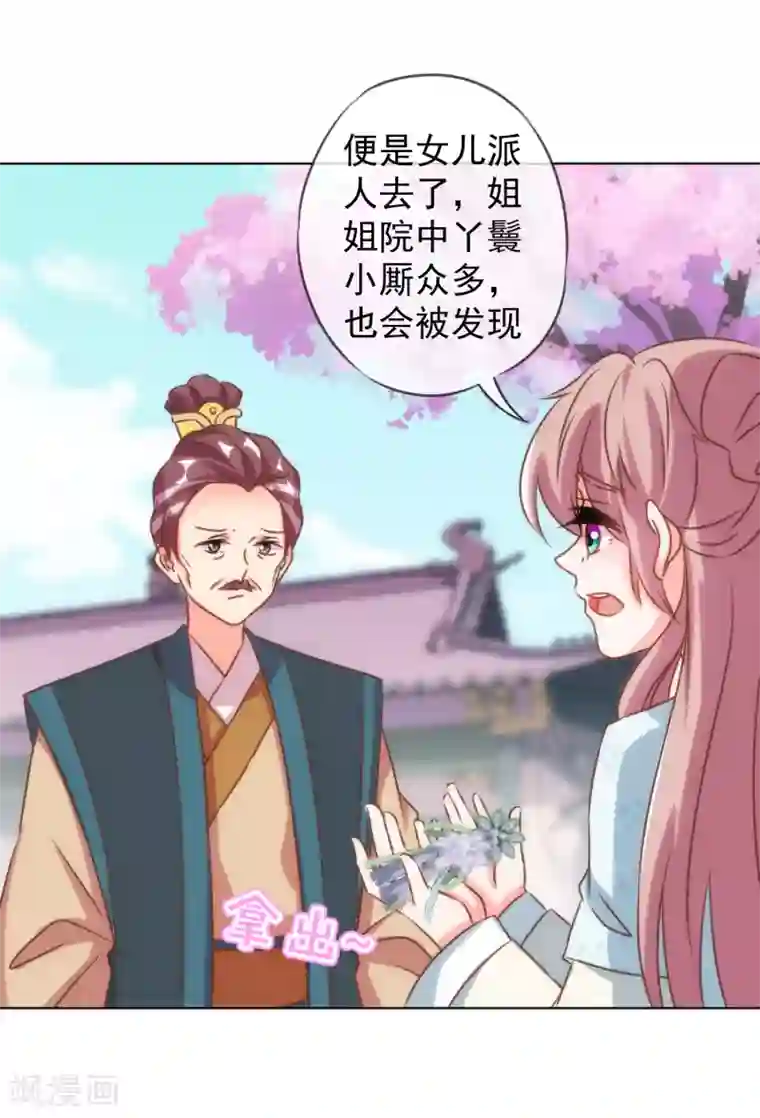 哦，我的宠妃大人第136话 戏精对戏精