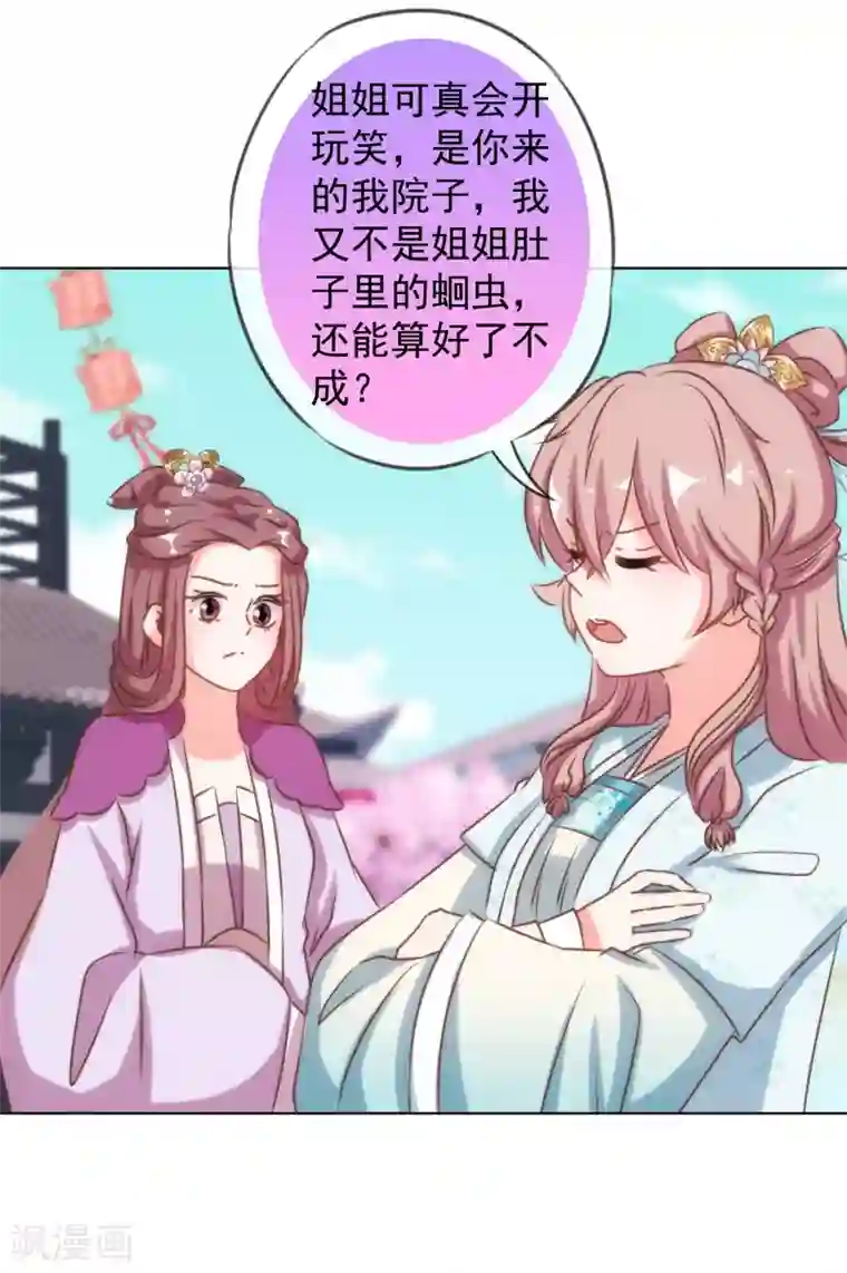 哦，我的宠妃大人第136话 戏精对戏精