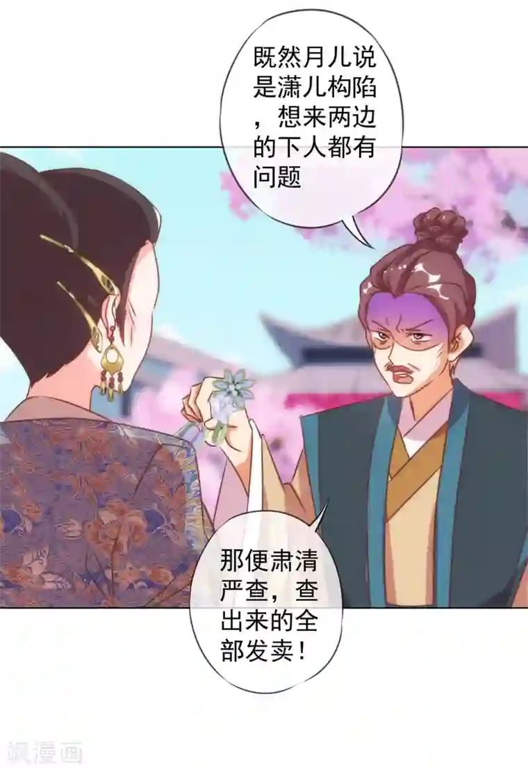 哦，我的宠妃大人第136话 戏精对戏精