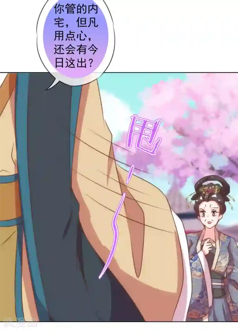 哦，我的宠妃大人第136话 戏精对戏精