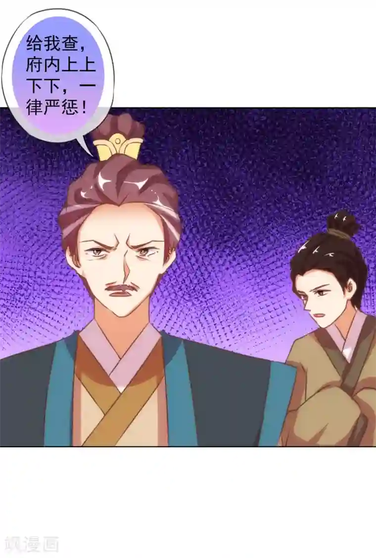 哦，我的宠妃大人第136话 戏精对戏精