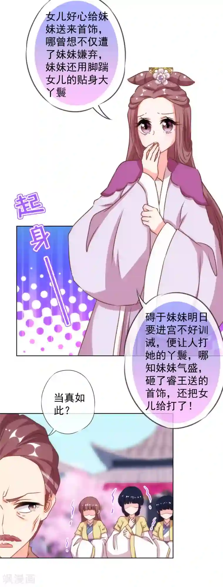 哦，我的宠妃大人第136话 戏精对戏精