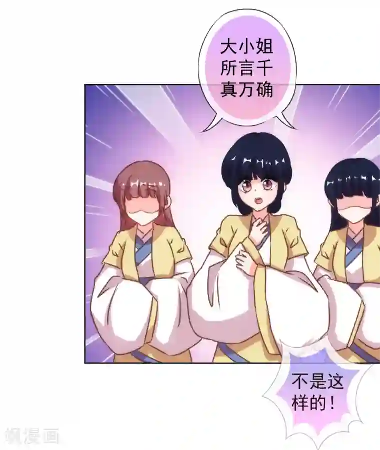 哦，我的宠妃大人第136话 戏精对戏精