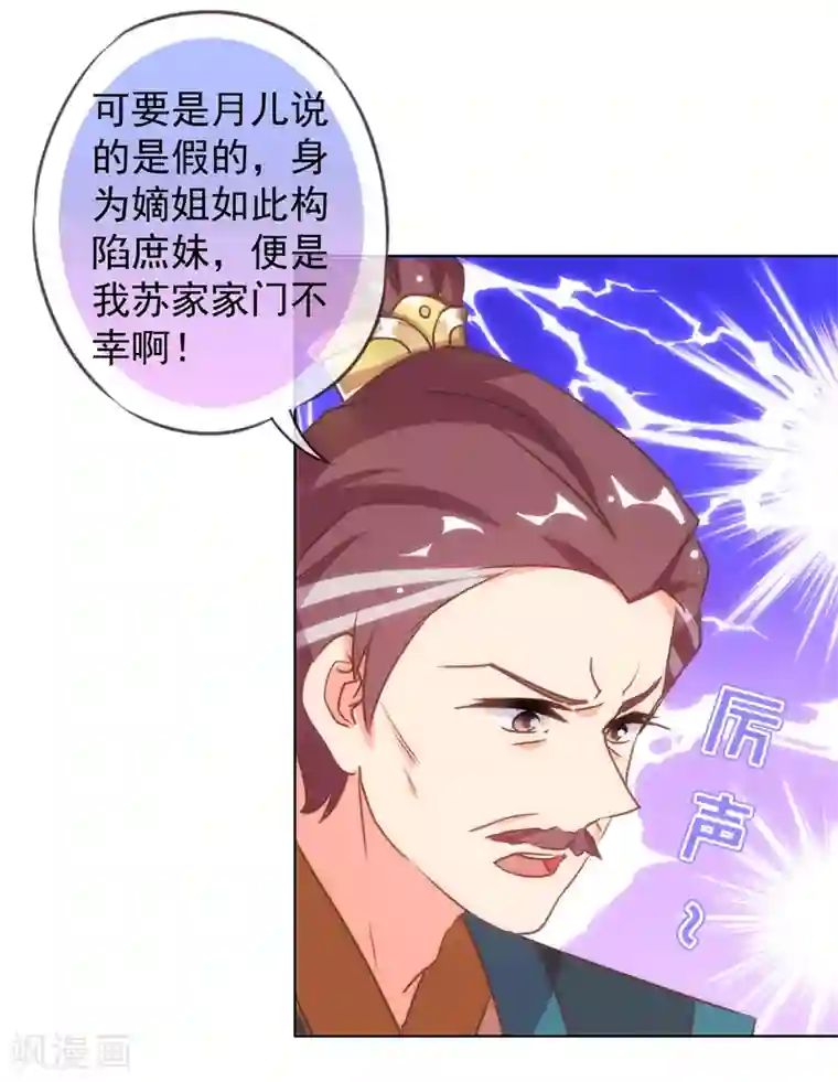 哦，我的宠妃大人第136话 戏精对戏精