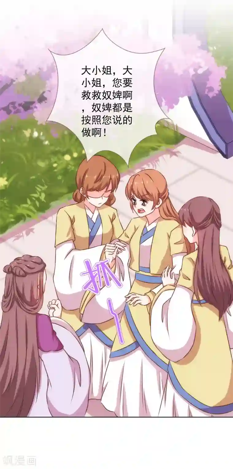 哦，我的宠妃大人第137话 护犊子