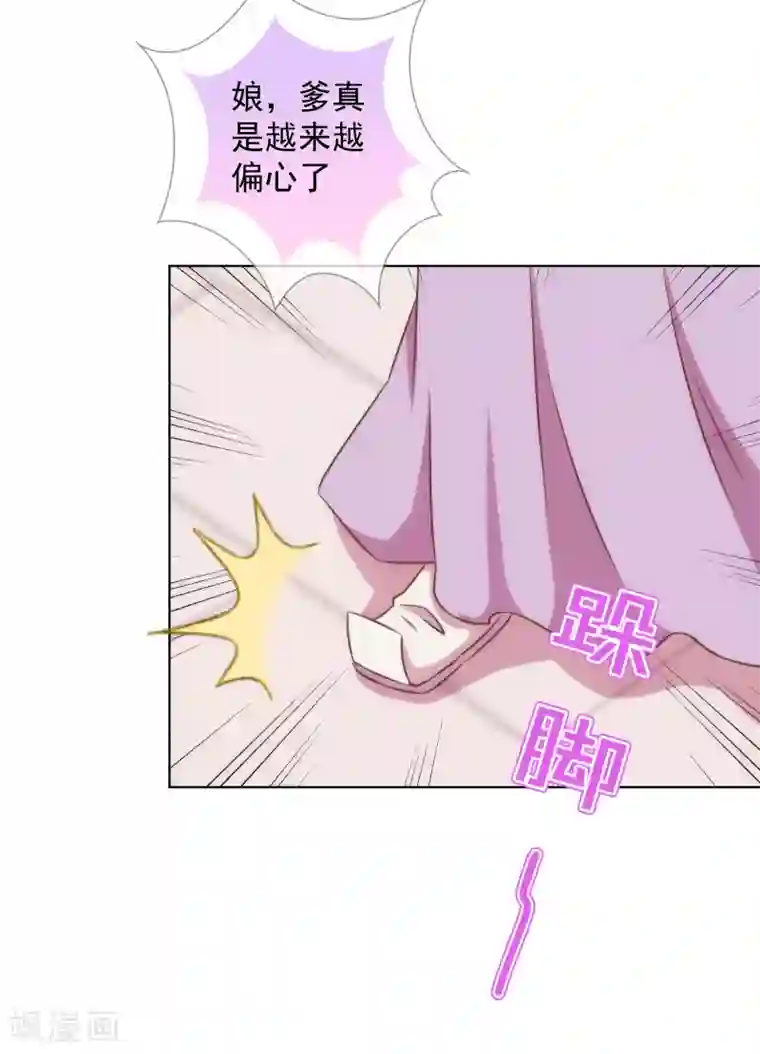 哦，我的宠妃大人第137话 护犊子