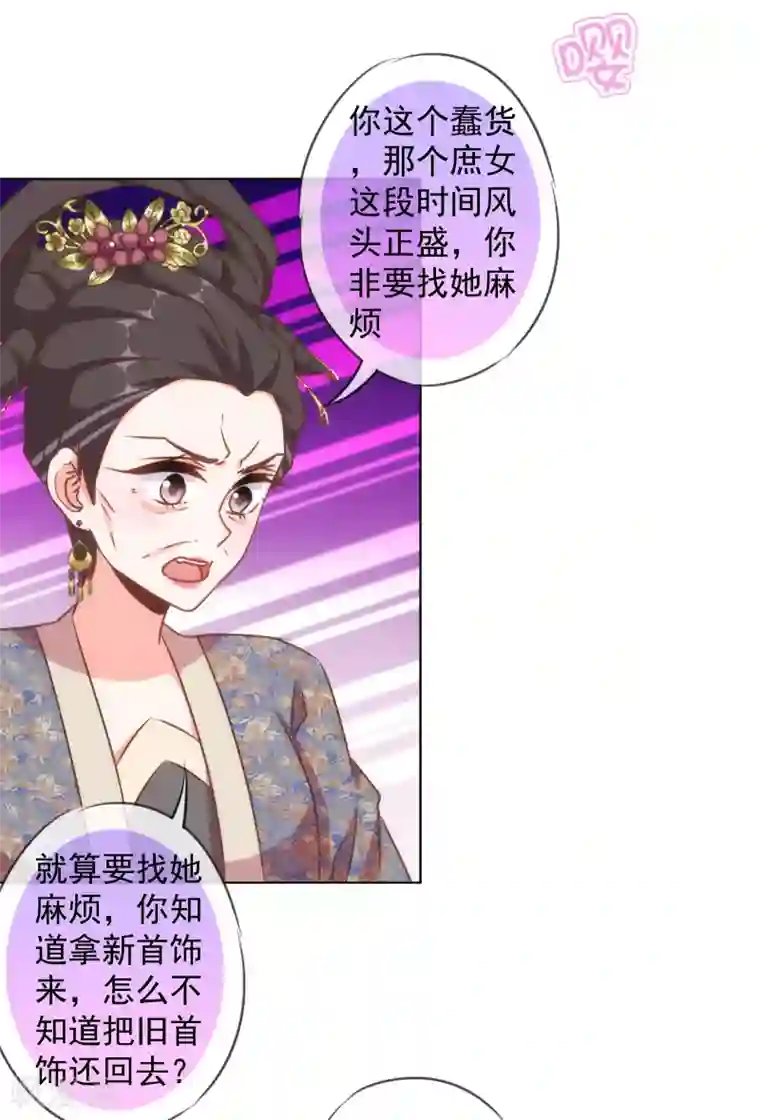 哦，我的宠妃大人第137话 护犊子