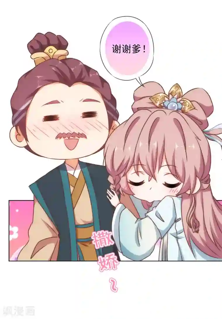 哦，我的宠妃大人第137话 护犊子