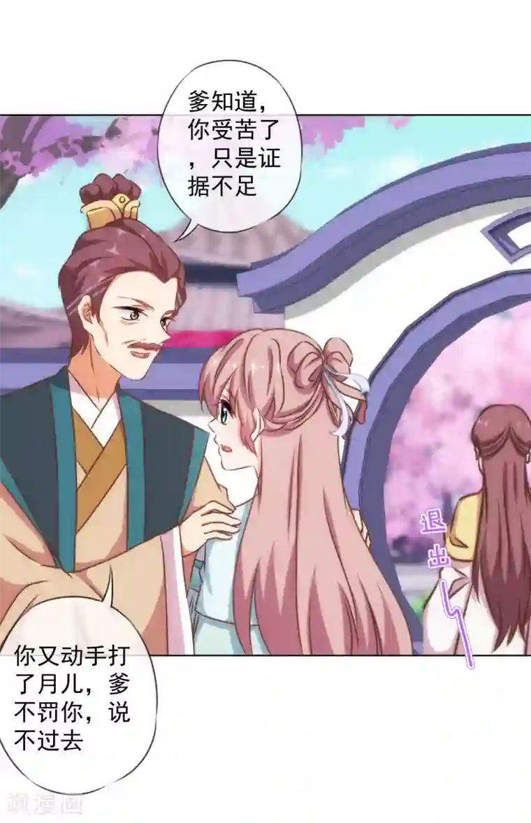 哦，我的宠妃大人第137话 护犊子