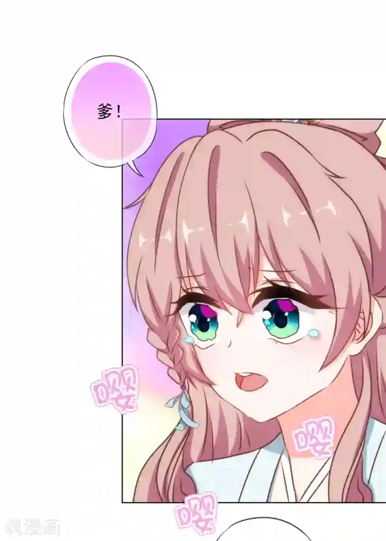 哦，我的宠妃大人第137话 护犊子