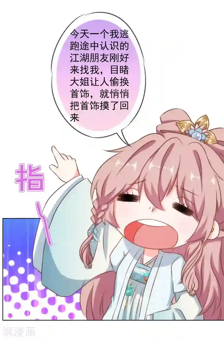 哦，我的宠妃大人第137话 护犊子