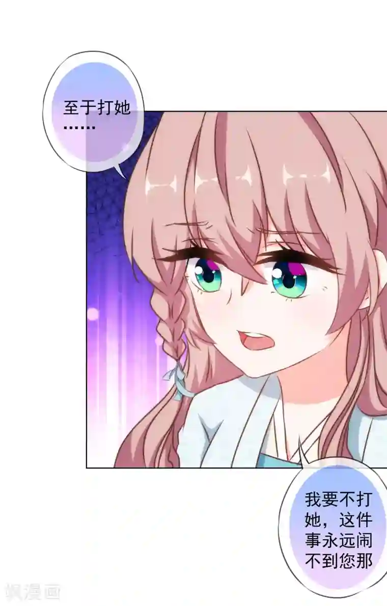 哦，我的宠妃大人第137话 护犊子