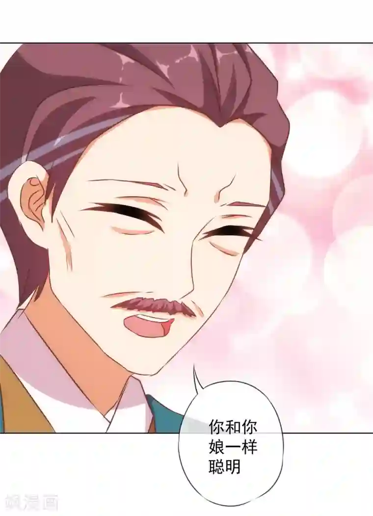 哦，我的宠妃大人第137话 护犊子