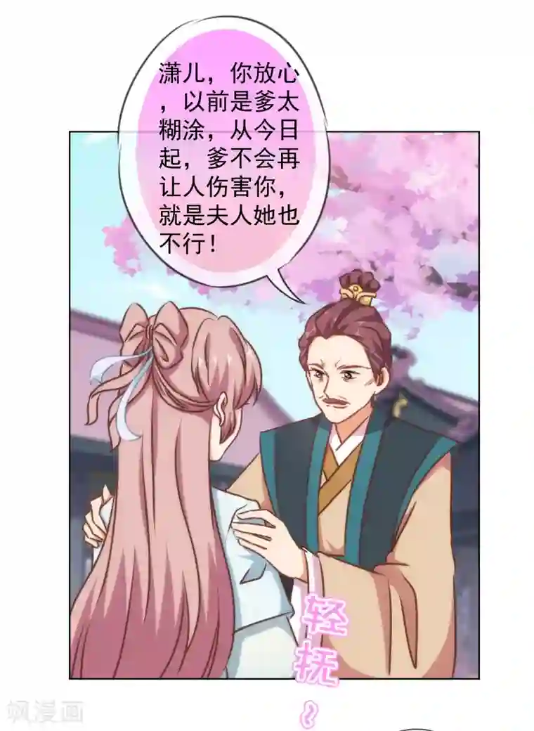 哦，我的宠妃大人第137话 护犊子