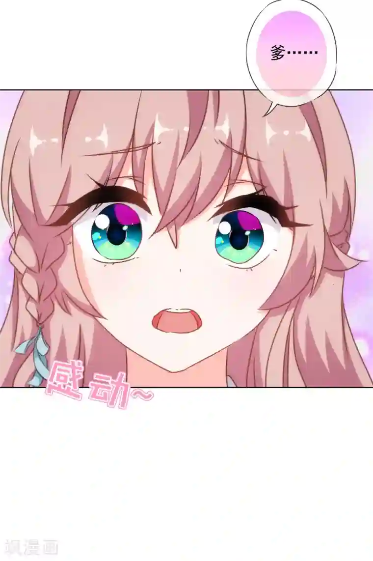 哦，我的宠妃大人第137话 护犊子