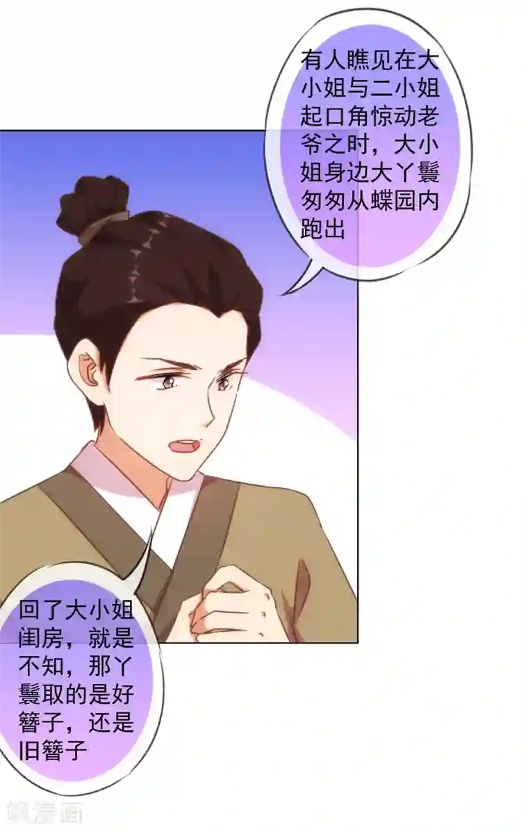 哦，我的宠妃大人第137话 护犊子