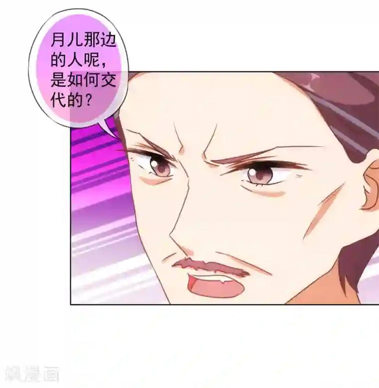 哦，我的宠妃大人第137话 护犊子