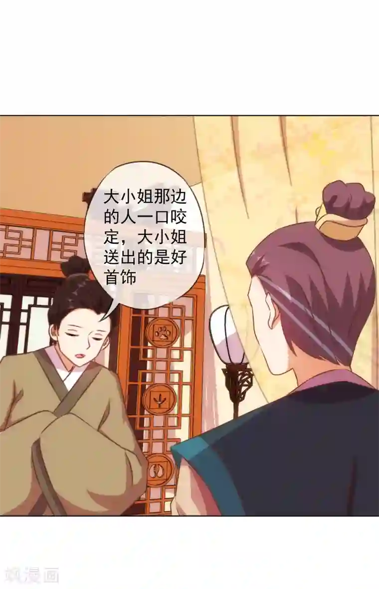 哦，我的宠妃大人第137话 护犊子