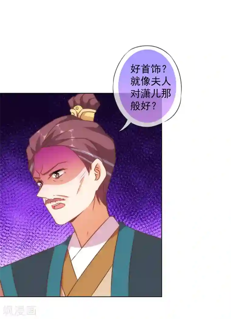 哦，我的宠妃大人第137话 护犊子