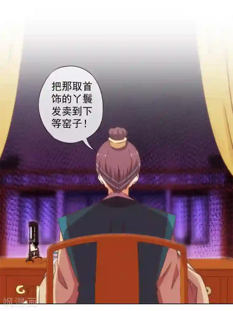 哦，我的宠妃大人第137话 护犊子