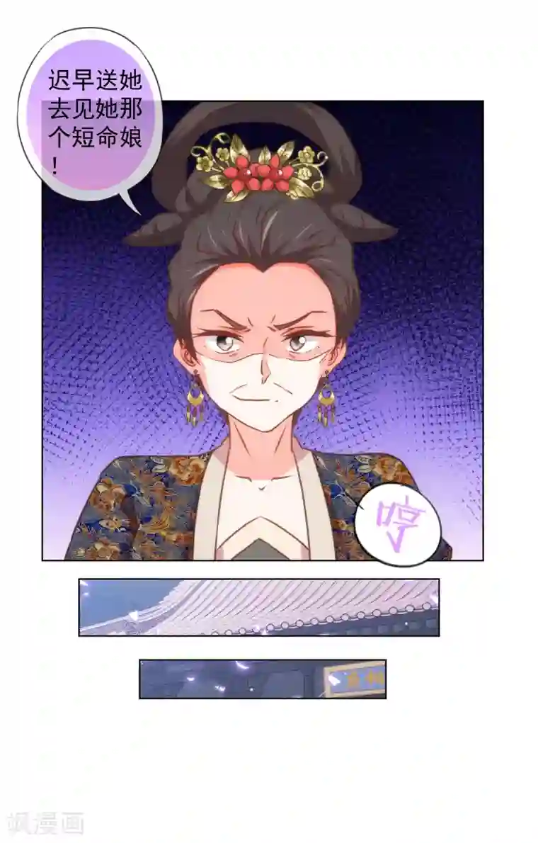 哦，我的宠妃大人第138话 进宫面圣