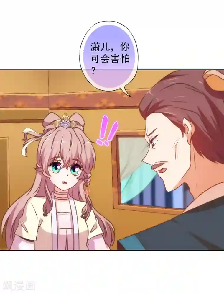 哦，我的宠妃大人第138话 进宫面圣