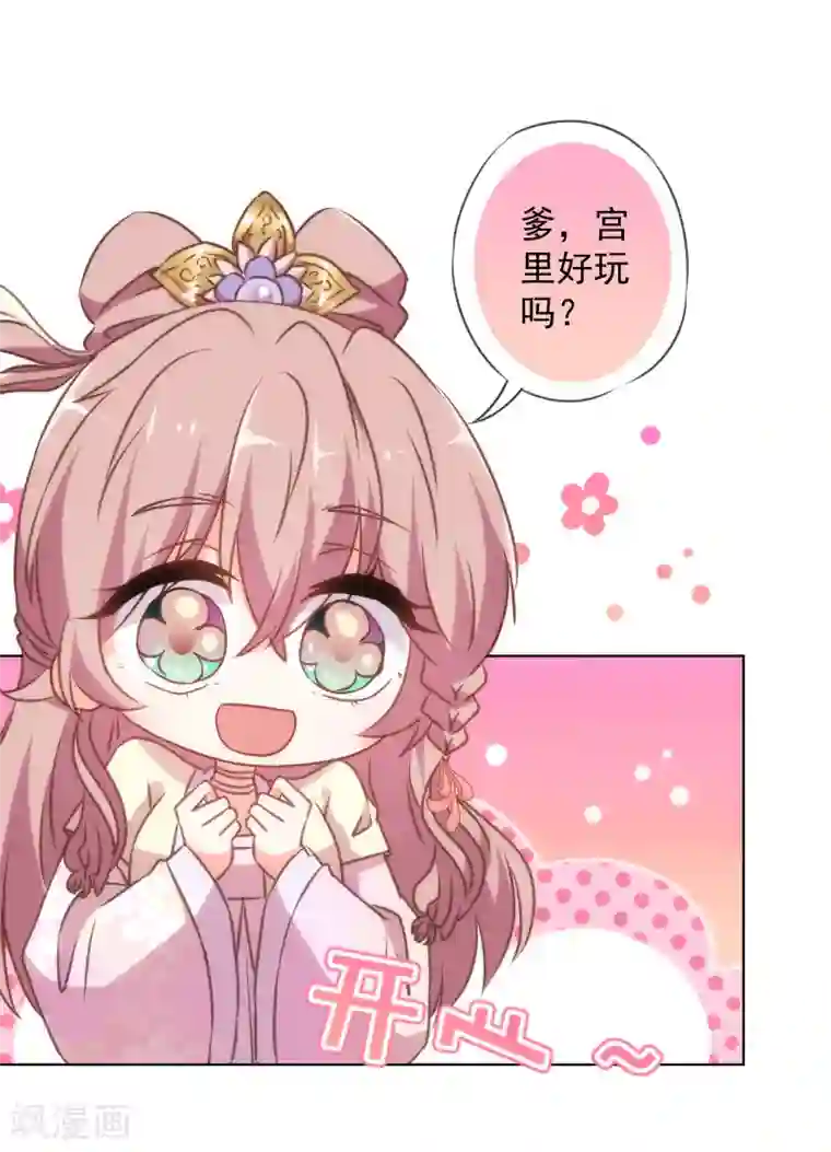 哦，我的宠妃大人第138话 进宫面圣