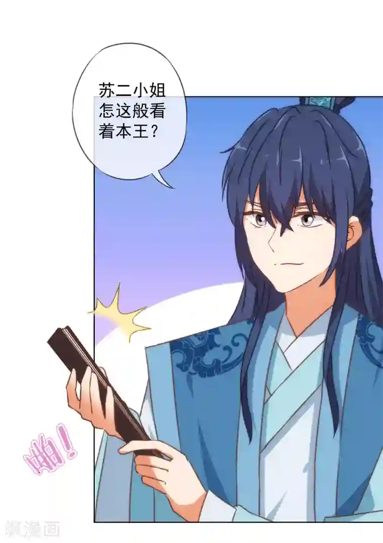 哦，我的宠妃大人第138话 进宫面圣