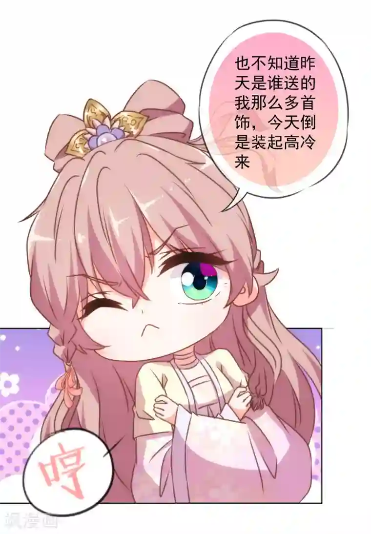 哦，我的宠妃大人第138话 进宫面圣