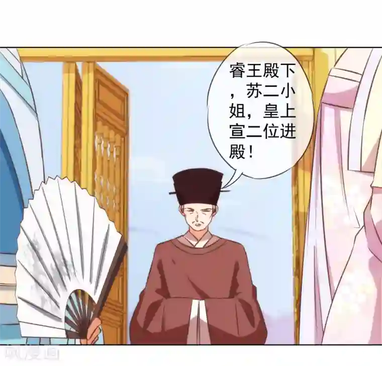 哦，我的宠妃大人第138话 进宫面圣