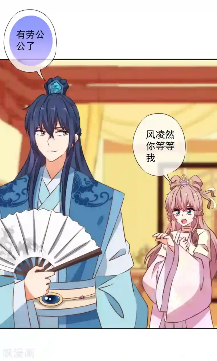 哦，我的宠妃大人第138话 进宫面圣