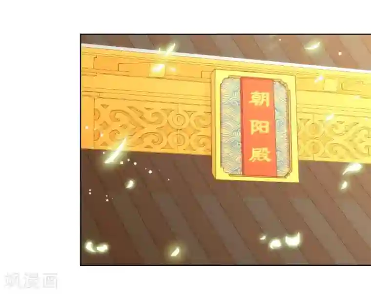 哦，我的宠妃大人第138话 进宫面圣