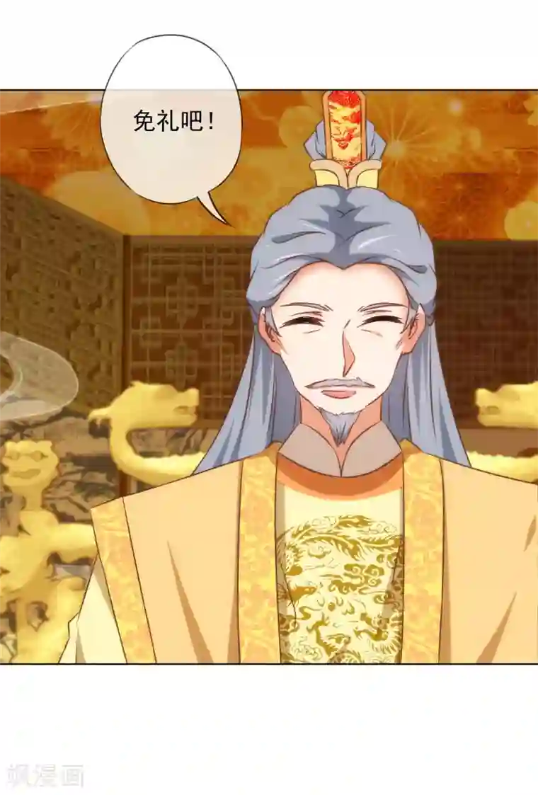 哦，我的宠妃大人第138话 进宫面圣