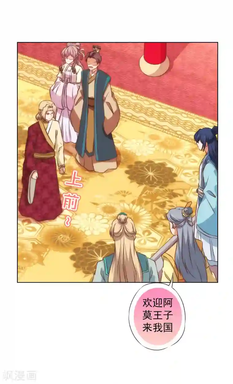 哦，我的宠妃大人第138话 进宫面圣