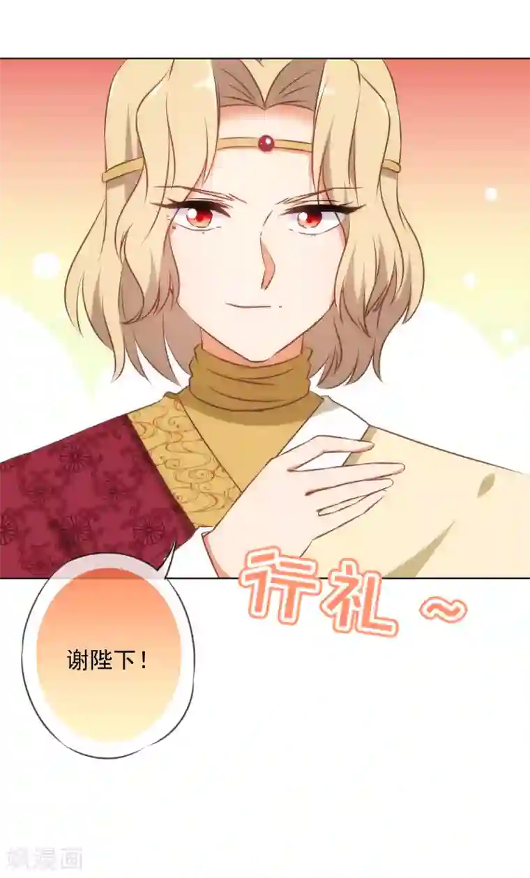 哦，我的宠妃大人第138话 进宫面圣