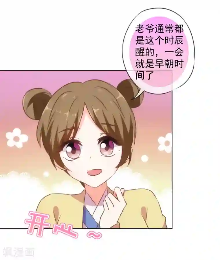 哦，我的宠妃大人第138话 进宫面圣