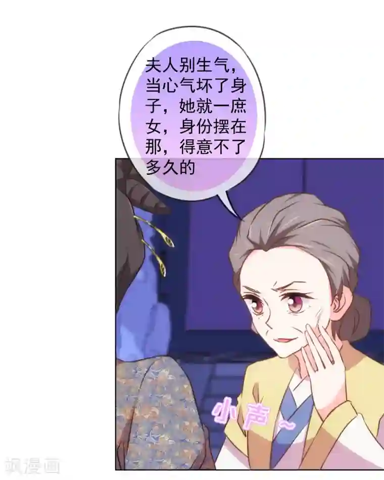 哦，我的宠妃大人第138话 进宫面圣