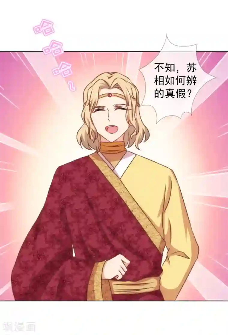 哦，我的宠妃大人第139话 古灵精怪的女人1