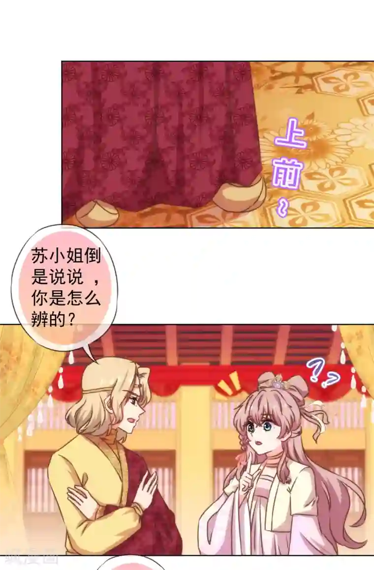哦，我的宠妃大人第139话 古灵精怪的女人1