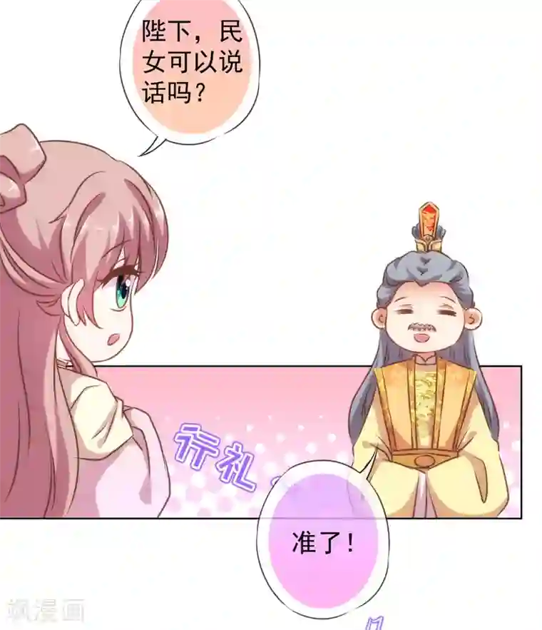 哦，我的宠妃大人第139话 古灵精怪的女人1