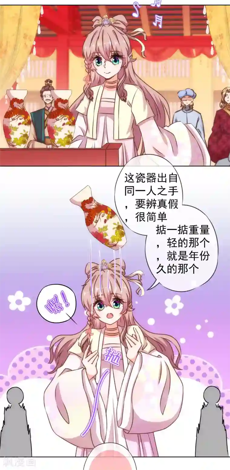 哦，我的宠妃大人第139话 古灵精怪的女人1