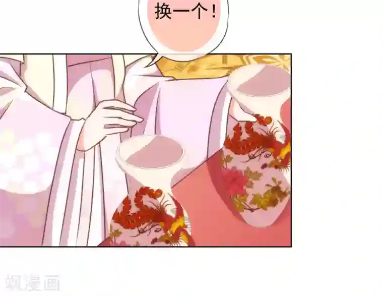 哦，我的宠妃大人第139话 古灵精怪的女人1