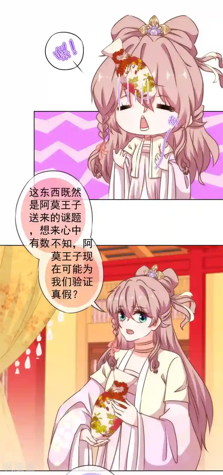 哦，我的宠妃大人第139话 古灵精怪的女人1