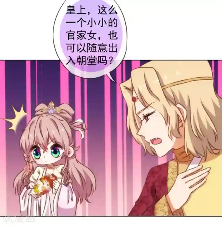 哦，我的宠妃大人第139话 古灵精怪的女人1