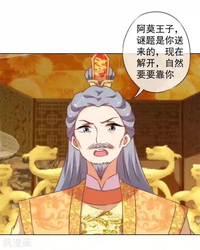哦，我的宠妃大人第139话 古灵精怪的女人1